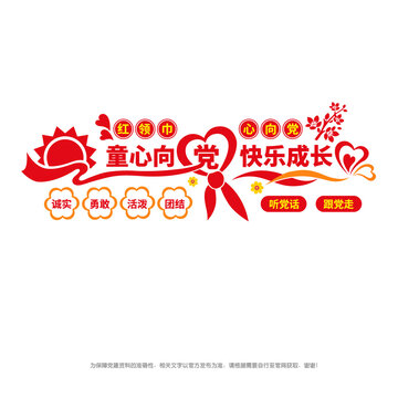 童心向黨快樂成長