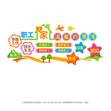 職工之家文化墻