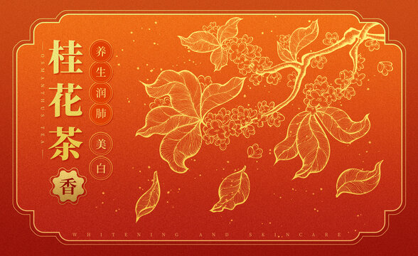 原創(chuàng)桂花茶版畫包裝高清分層文件