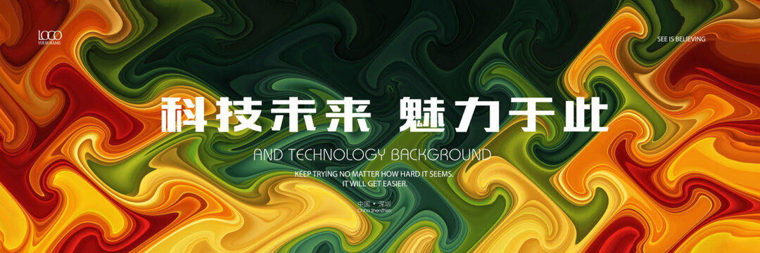 時(shí)尚科技高清背景