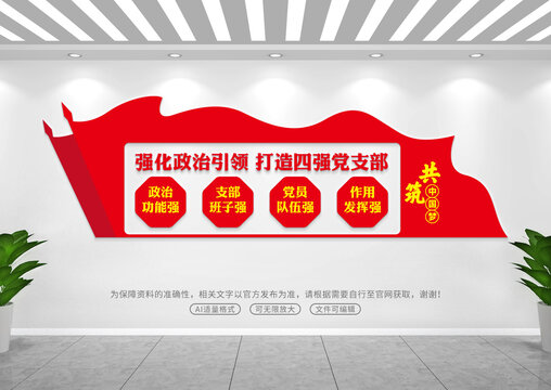 四強(qiáng)黨支部建設(shè)