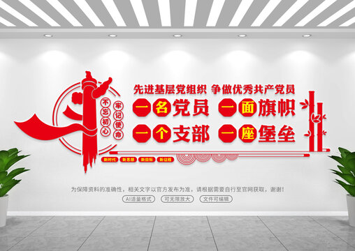 黨建文化墻