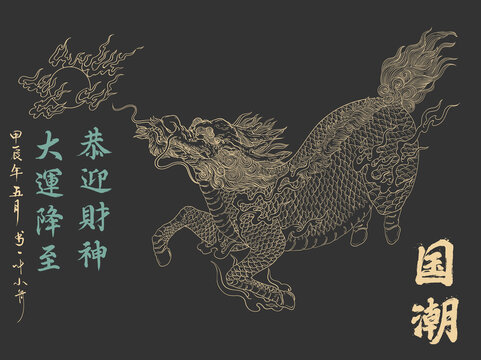 國(guó)潮手繪麒麟