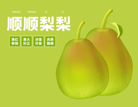 梨手繪國風(fēng)包裝禮盒插畫