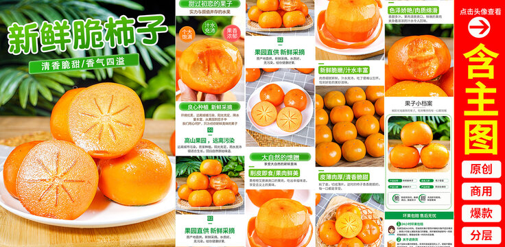 脆柿子詳情頁