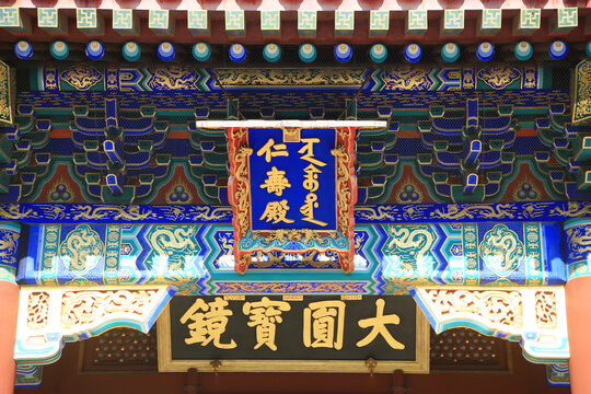 頤和園仁壽殿匾額