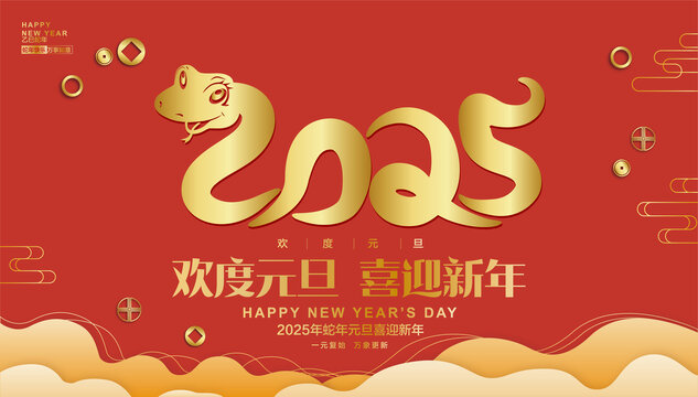 蛇年海報(bào)2025年海報(bào)