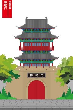 韓城門