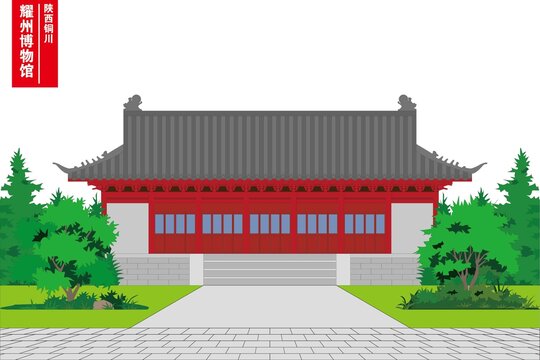耀州博物館