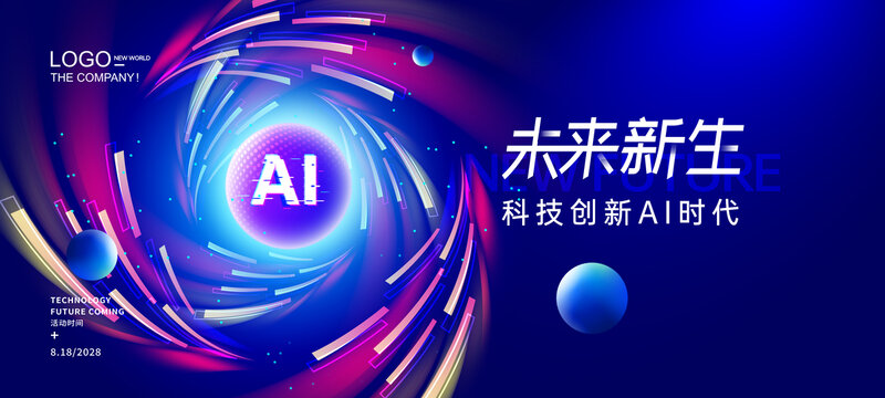 AI科技大會