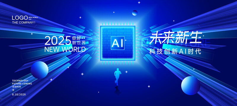 AI智能科技大會(huì)