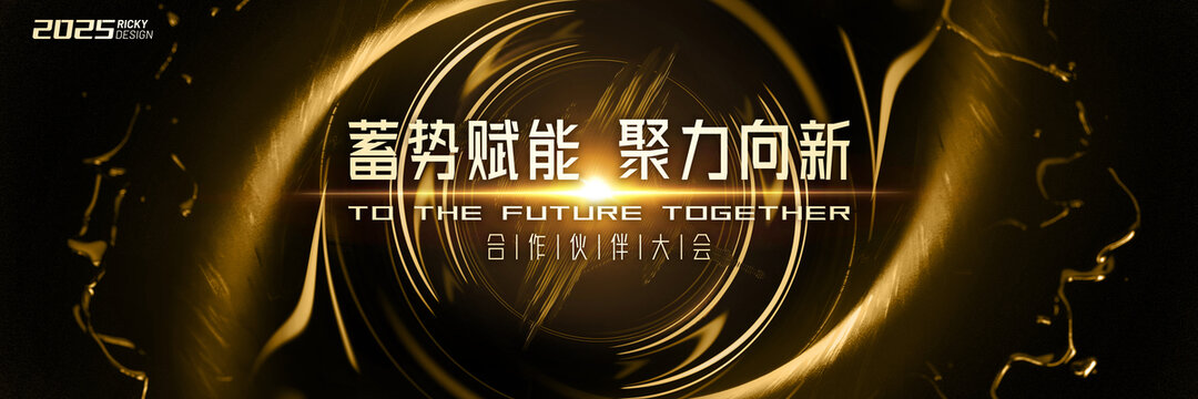 黑金風(fēng)商務(wù)會議主視覺KV畫面