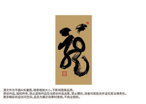 龍書法字龍字紅包