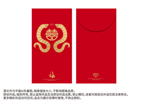 蛇蛇年紅包利是封