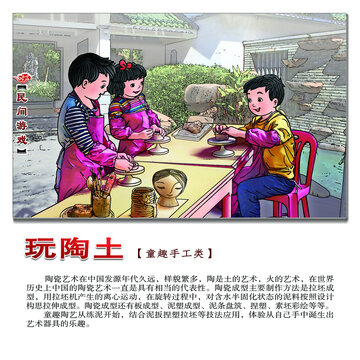 民間游戲玩陶土方形圖