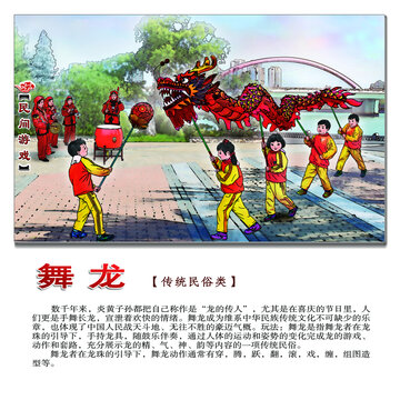 民間游戲舞龍方形圖