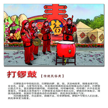 民間游戲打鑼鼓方形圖