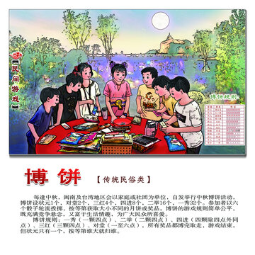 民間游戲博餅方形圖