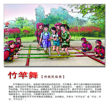 民間游戲竹竿舞方形圖