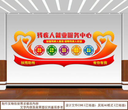 殘疾人就業(yè)服務(wù)中心