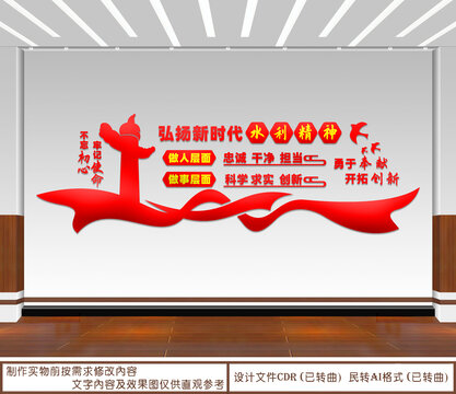 弘揚(yáng)新時(shí)代水利精神