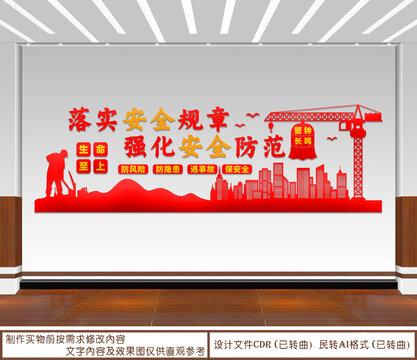 落實安全規(guī)章