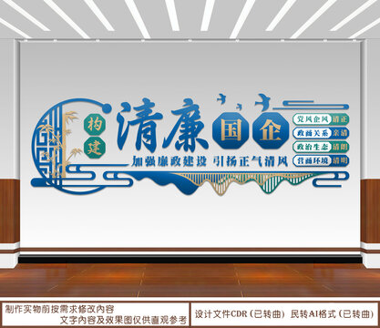 清廉國企