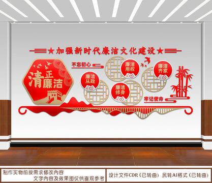 清正廉潔