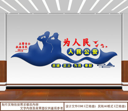 人民公安為人民