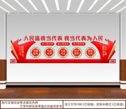 人民選我當(dāng)代表