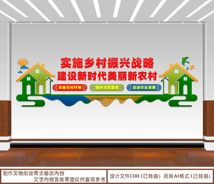 實(shí)施鄉(xiāng)村振興戰(zhàn)略