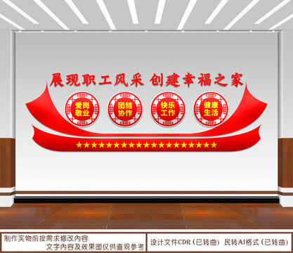 展現(xiàn)職工風采