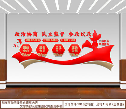 政協(xié)之家