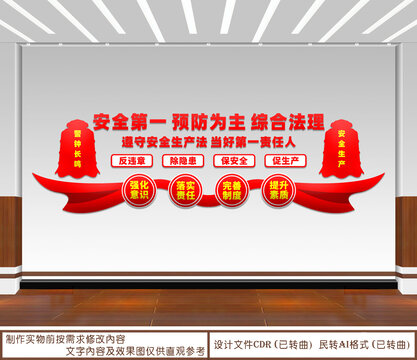 安全第一