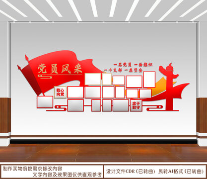黨員風采