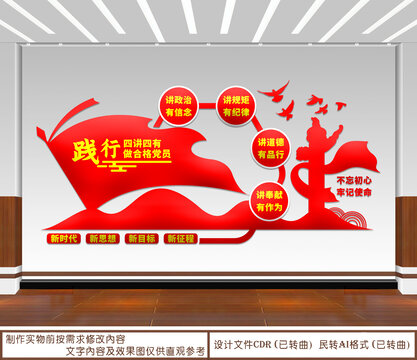 踐行四講四有