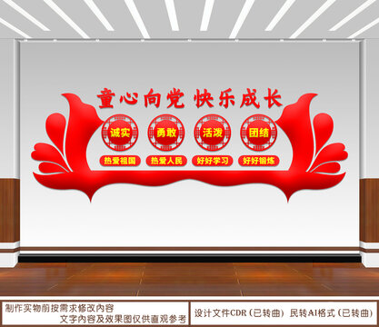 童心向黨快樂成長