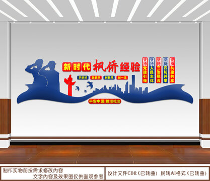 新時代楓橋經驗
