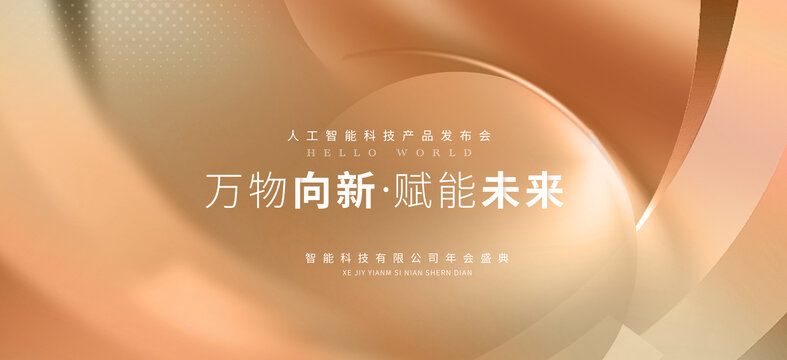 金色會(huì)議背景