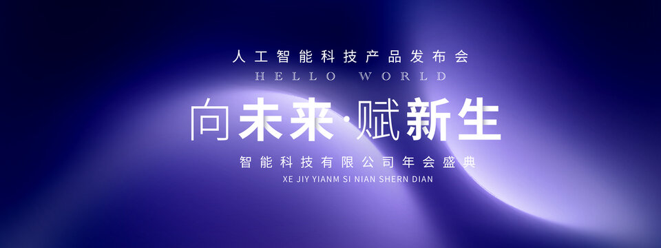 紫色會(huì)議主視覺(jué)