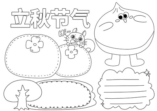 立秋手抄報線稿