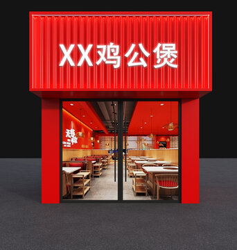 雞公煲門頭