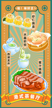 港式茶餐廳廣式點(diǎn)心粵式美食菜單