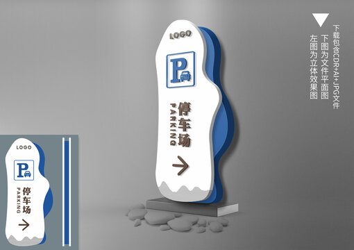 立地停車場導(dǎo)視牌