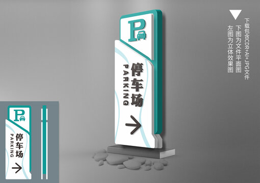 停車場導(dǎo)視立牌