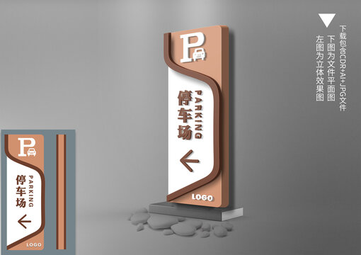 立地停車(chē)場(chǎng)導(dǎo)視牌