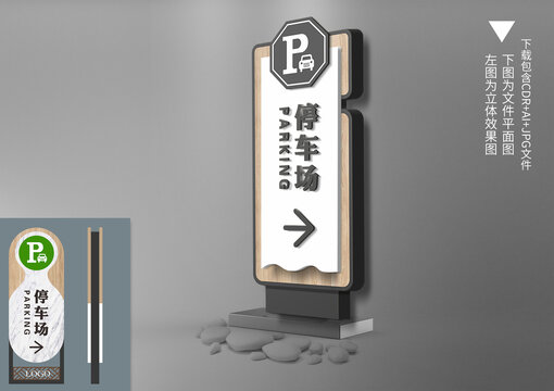 中式停車場導視牌
