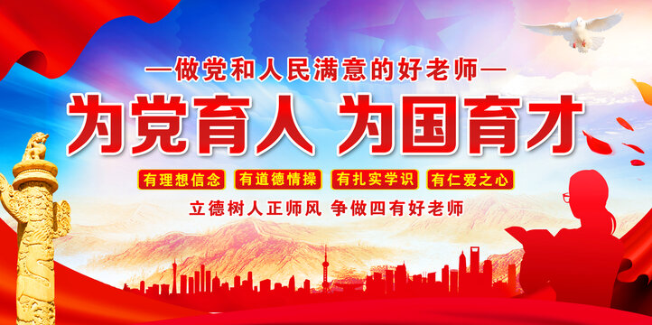 為黨育人為國育才