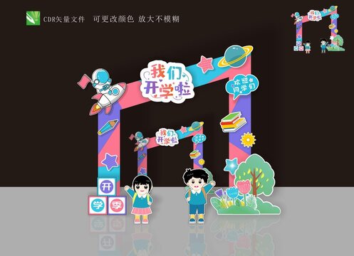 開(kāi)學(xué)美陳