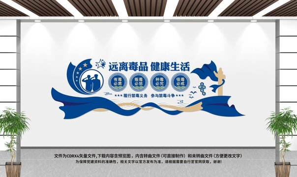 禁毒